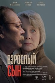 Взрослый сын movie poster