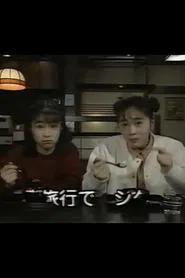 Benisuzume's Weekend movie poster