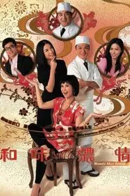 Wasabi Mon Amour tv show poster