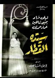 The Lady on the Train movie poster