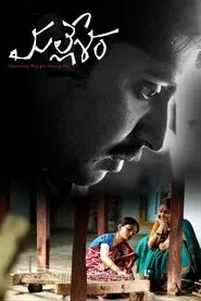 Mallesham movie poster