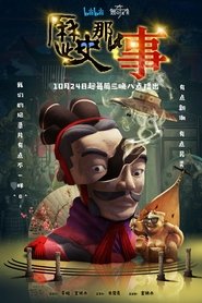 History Things tv show poster