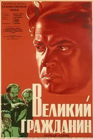 Great Citizen movie poster