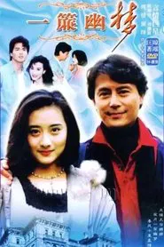 一帘幽梦 tv show poster