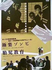 The Zombie From Paradise movie poster