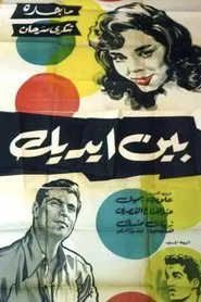 In Your Hands movie poster