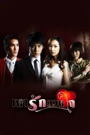 Poster da série Love in Shadow