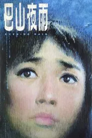 Evening Rain movie poster