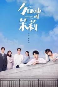 Fighting! Girl tv show poster