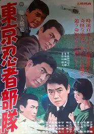Tokyo Ninja Force movie poster