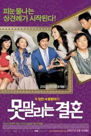 못말리는 결혼 tv show poster