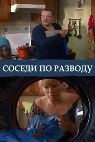 Neighbors by Divorce movie poster