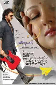 Crazy Star movie poster
