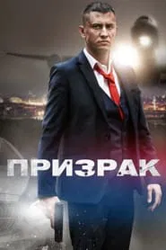 Poster da série Ghost