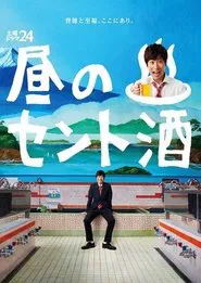 Hiru no Sento Zake tv show poster