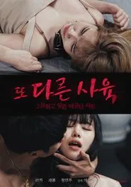 Poster do filme Another Training