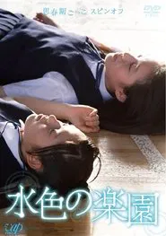 Mizuiro no Rakuen movie poster