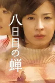 The Cicada's Eighth Day tv show poster