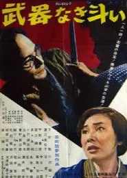 Poster do filme The War Without Weapons
