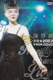 陈慧娴 "珍"演唱会 movie poster