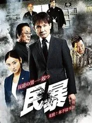 Civil Violence movie poster