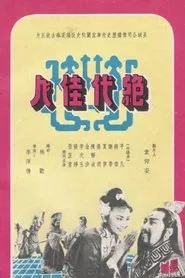 Poster do filme The Peerless Beauty