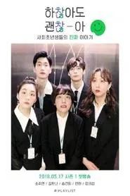 Not Alright, But It's Alright tv show poster