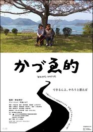 Poster do filme Being Kazue