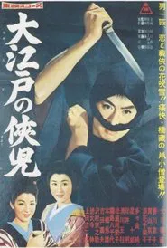 The Chivalrous Youth of Great Edo movie poster