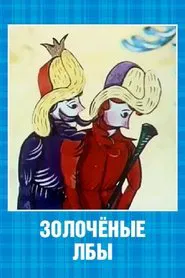 Poster do filme Gilded Foreheads