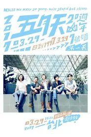 五月天20週年 [ 回到 1997.3.29 ] LIVE @7號公園第一天 演唱會 movie poster