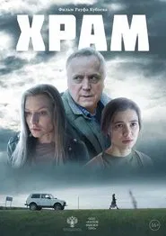 Poster do filme Temple
