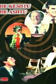 Edhe Keshtu Edhe Ashtu movie poster