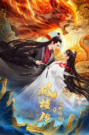 Fenglou Chronicles: Tale of the Spirit Fox movie poster