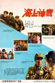 海上神鹰 movie poster