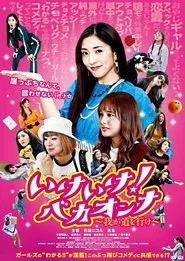 Go! Go! Stupid Woman! movie poster