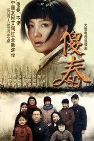 Sha Chun tv show poster