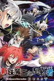 新妹魔王的契约者 tv show poster