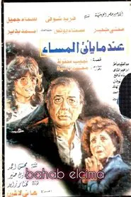 When Evening Comes movie poster