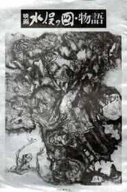 Poster do filme The Minamata Mural