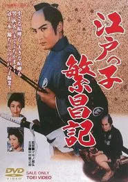 Works of the Fish Man movie poster