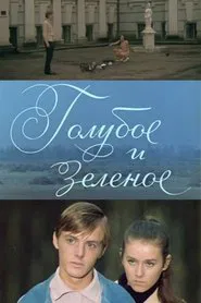 Poster do filme Blue and Green