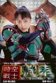 Space Hunter Miki movie poster