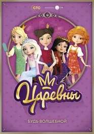 Poster da série Little Tiaras