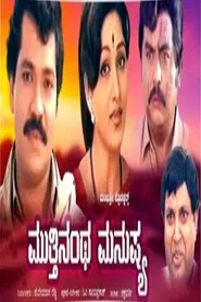 Mutthinantha Manushya movie poster