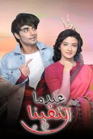 Aap Ke Aa Jane Se tv show poster