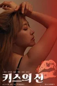 God of Kiss movie poster