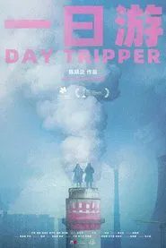 Day Tripper movie poster