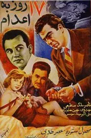 Seventeen Days till Execution movie poster