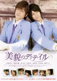 Takumi-kun Series: Details of Beauty movie poster